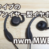 nwm NWE001 有線タイプのオープンイヤー型イヤホン