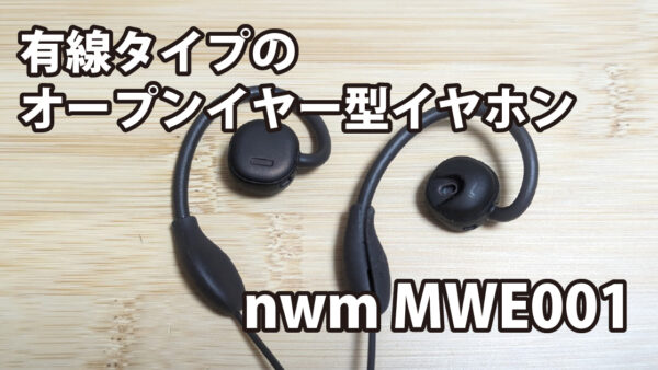 nwm NWE001 有線タイプのオープンイヤー型イヤホン