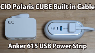 CIO Polaris CUBE Built in CABLE～Anker 615 USB Power Stripと比較してみた～