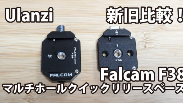 Ulanzi Falcam F38 マルチホールクイックリリースベース