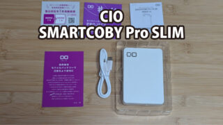 【レビュー】SMRTCOBY Pro SLIM