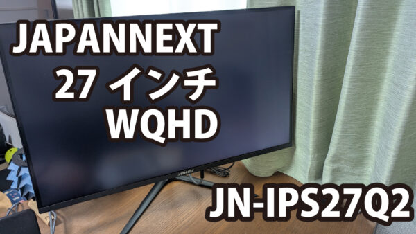 JAPANNEXT 27インチ WQHD 液晶モニタ JN-IPS27Q2