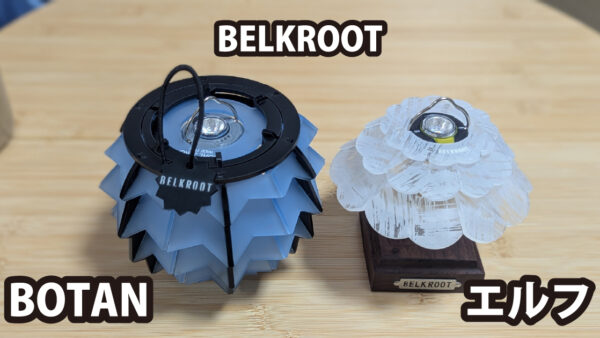 BELKROOT BOTAN エルフ