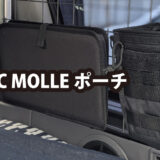 JETEDC MOLLE ダンプポーチ 収納 ポーチ