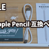 Ciscle Apple Pencil互換ペン